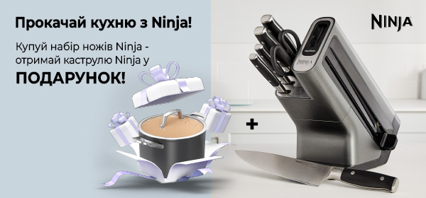 Купуй набір ножів Ninja, отримуй каструлю Ninja